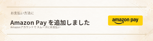 Amazon pay利用開始