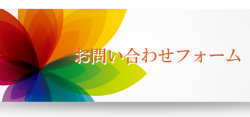 問い合わせ フォトスタジオ フリーカメラマン 衣装スタイリスト 七五三前撮り