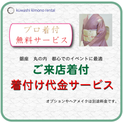 来店着付け,無料着付,貸衣装,レンタル,ヘアメイク