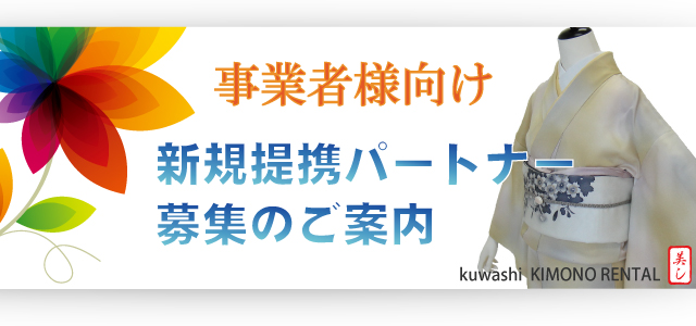 提携募集 フォトスタジオ フリーカメラマン 衣装スタイリスト 七五三前撮り